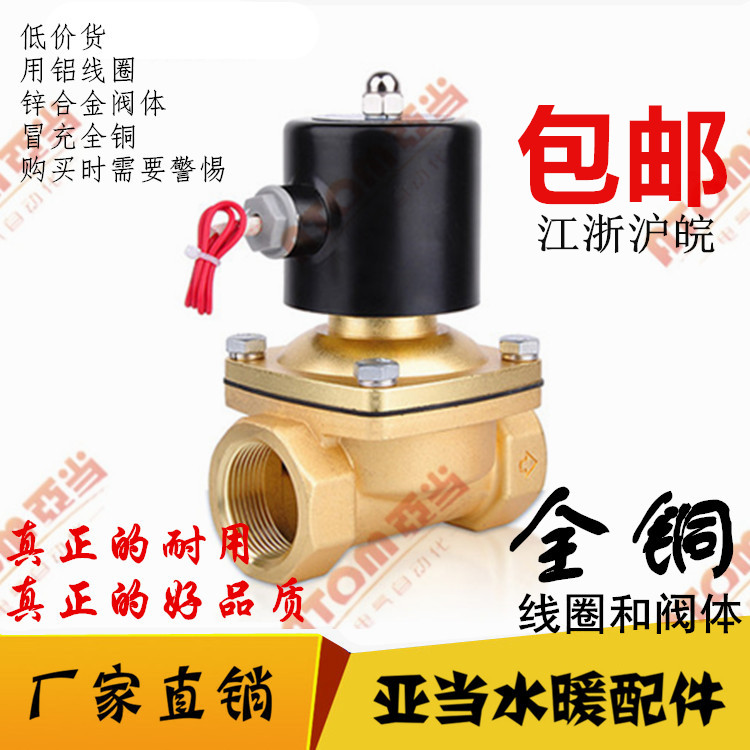 余姚神洲全铜常闭电磁阀