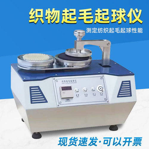 元茂YM502织物起毛起球仪圆轨迹法针织毛织梭织起毛起球测试仪