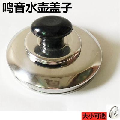 电热水壶烧配件盖扭鸣笛