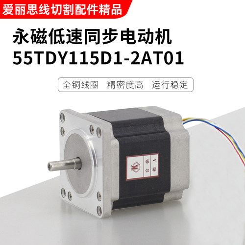 线切割升降电机瑞均中走丝升降电机55TDY115D1-2AT01永磁低速电机