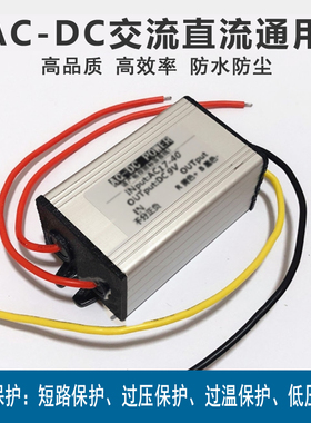 AC-DC交直流通用降压模块AC24V36V转DC12V5V9V监控摄像电源转换器