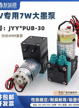 UV平板打印机专用大墨泵供墨泵7W微型隔膜泵液泵喷码机JYY*PUB-30