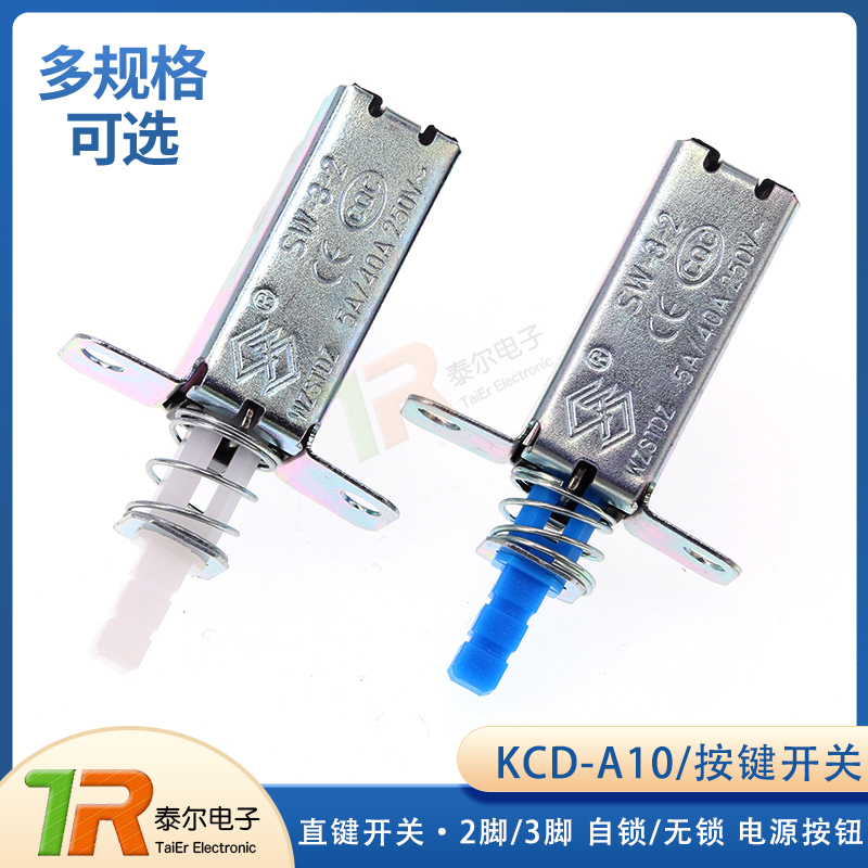 KCD-A10直键开关 SW-3-2 按键开关 2/3脚 油烟机自锁无锁电源按钮