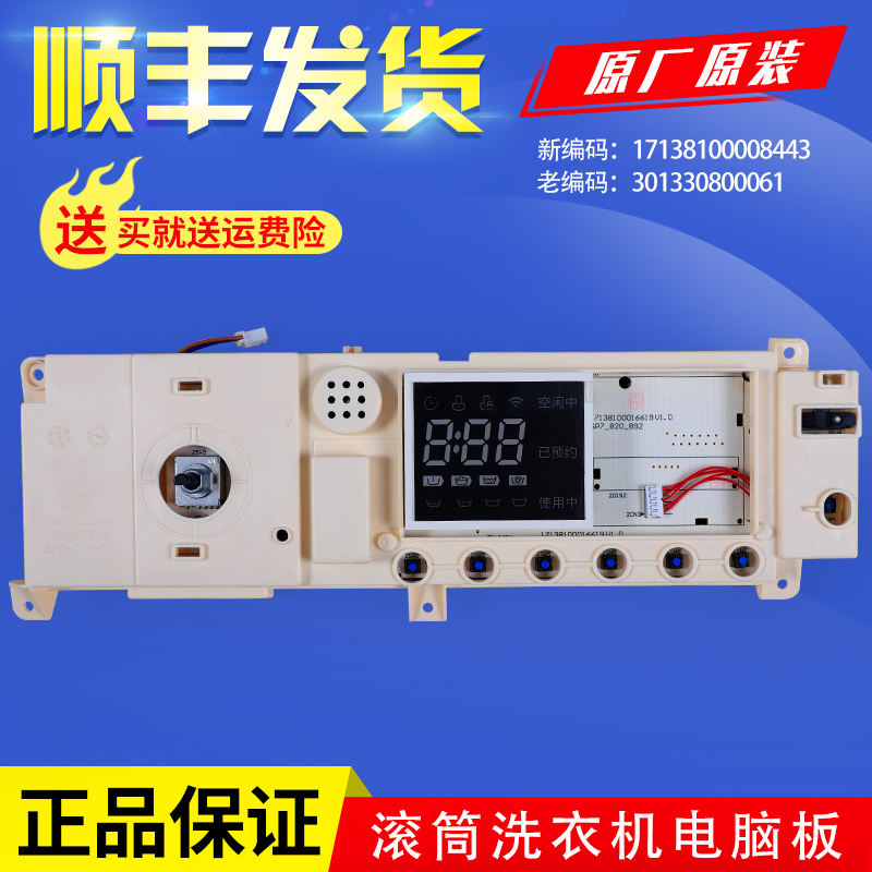 适用美的滚筒洗衣机电脑