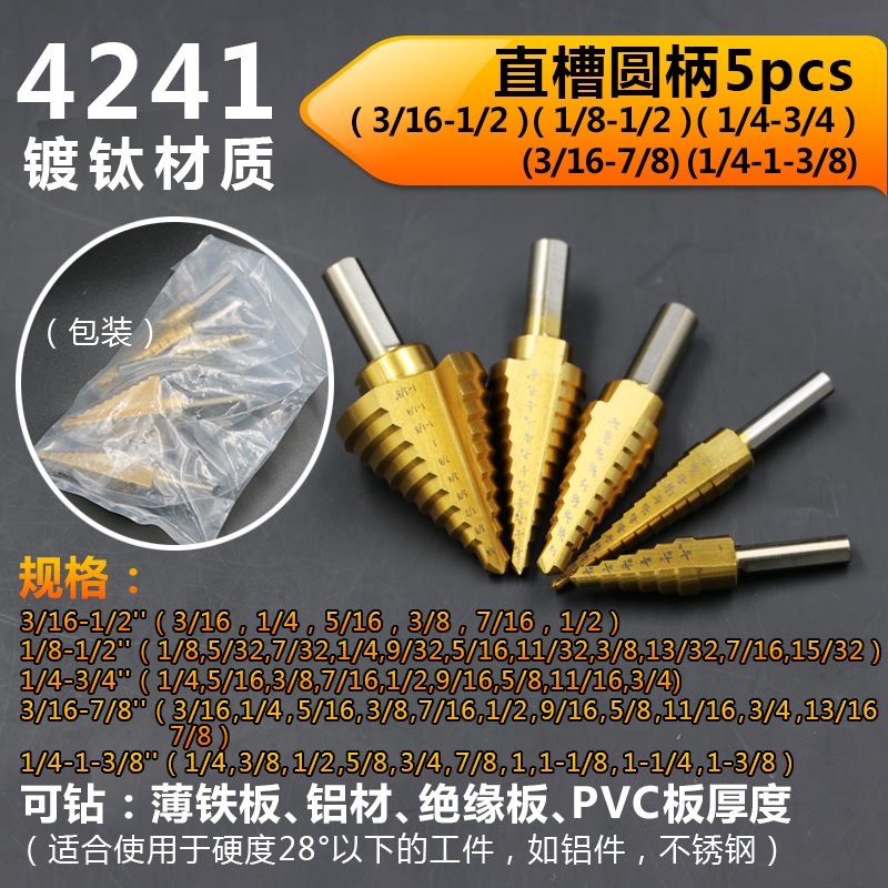 供应英制三角柄阶梯钻组