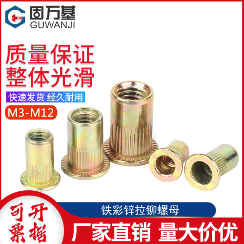 彩锌拉铆螺母平头条纹拉锚螺丝帽铆螺母M3M4M5M6M8M10M12