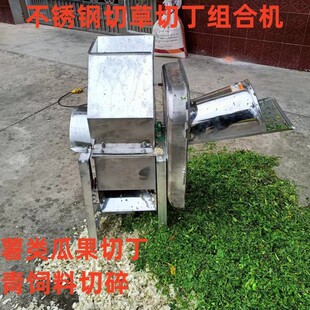 不锈钢切丁切草组合机220V家用电养殖猪鸡鸭薯类瓜果切丁机猪草机