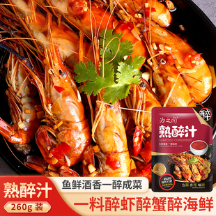 熟醉汁花雕酒醉虾调料海鲜冷泡汁家用冰镇小龙虾醉蟹生腌卤虾料包