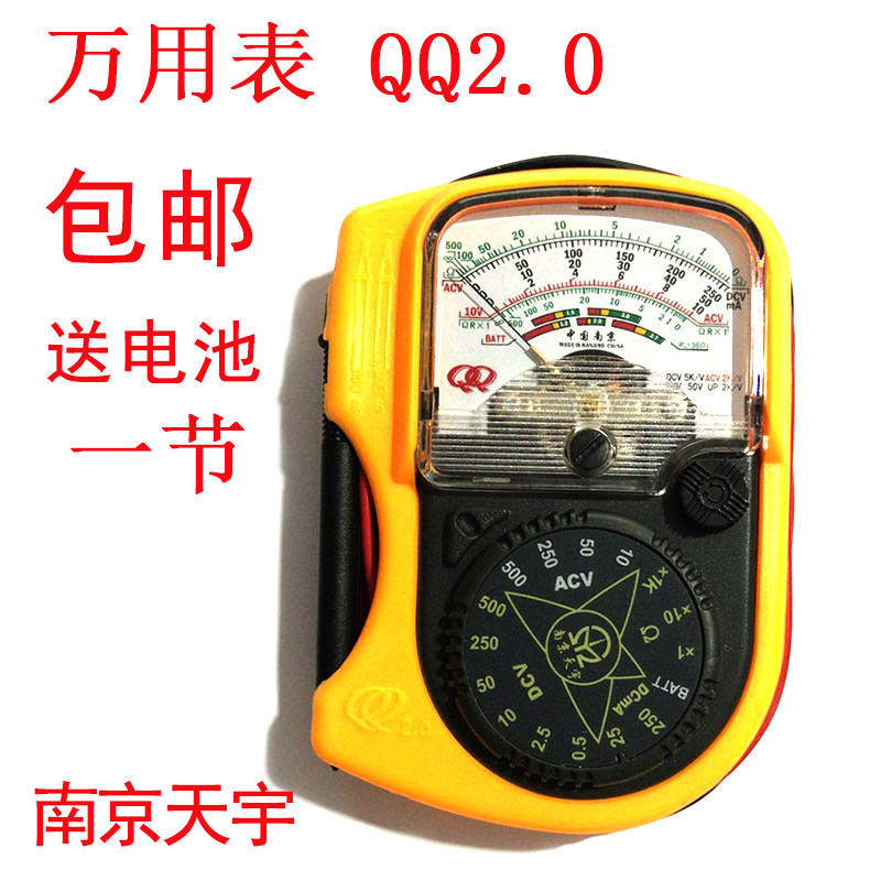 袖珍型 指针万用表 迷你型 万用表 QQ2.0型 天宇 买就送电池一节