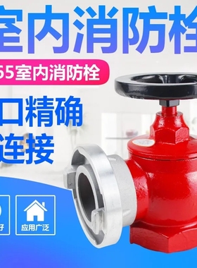 SN65室内消火栓消防水带阀门消防栓国标3c减压稳压旋转室内栓