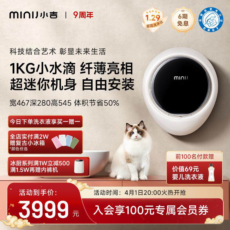 小水滴吉智投壁挂式洗衣