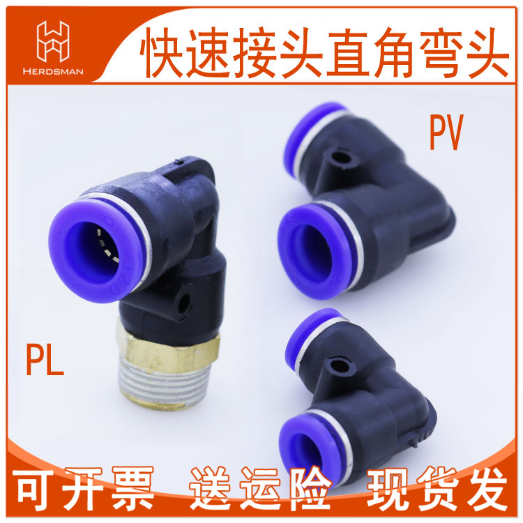 快速接头 气动 气管快接直角外丝弯通 快插 PV/PL8-03 12-04PUE管