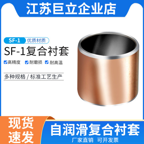 内径复合轴承套无油衬铜
