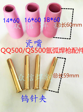 氩焊枪瓷嘴钨针夹QQ500a/QS500A氩弧焊枪保护罩焊针夹头瓷套铜夹