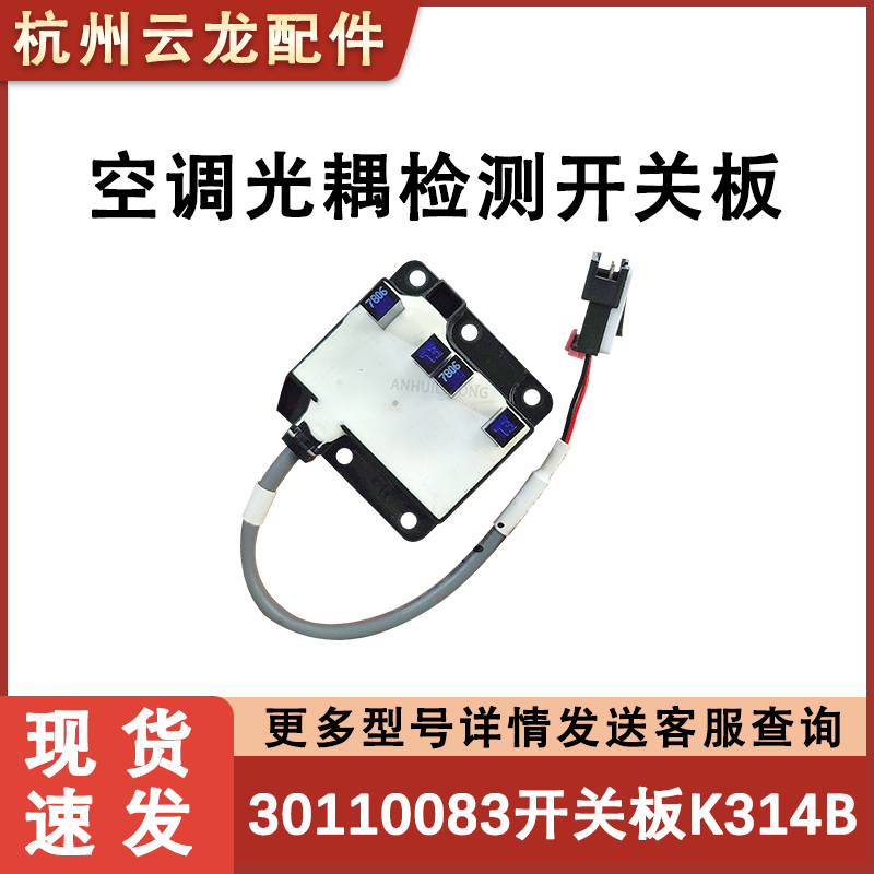 适用格力柜机空调光耦检