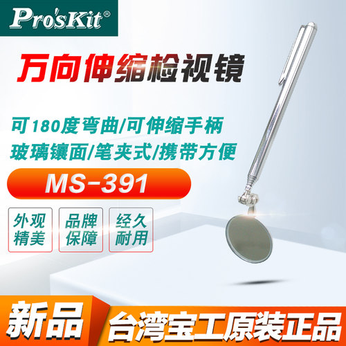 宝工便携式万向伸缩探视