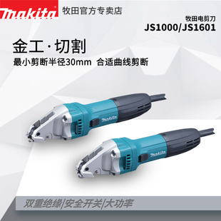 JS1000 日本Malita牧田电剪刀进口直曲线电动剪铁皮JS1601