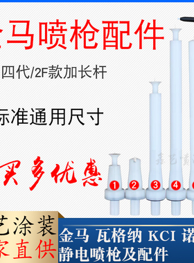金马四代加长杆静电喷枪配件粉末喷塑枪延长杆2F导电针电极针枪头