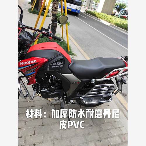 摩托车油箱套包适用于豪