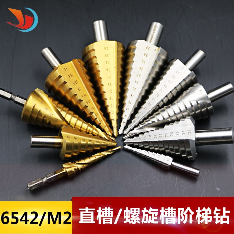 铁板钢板铝板扩孔钻头 扩孔器  宝塔钻 阶梯钻 台阶钻 高速钢M2