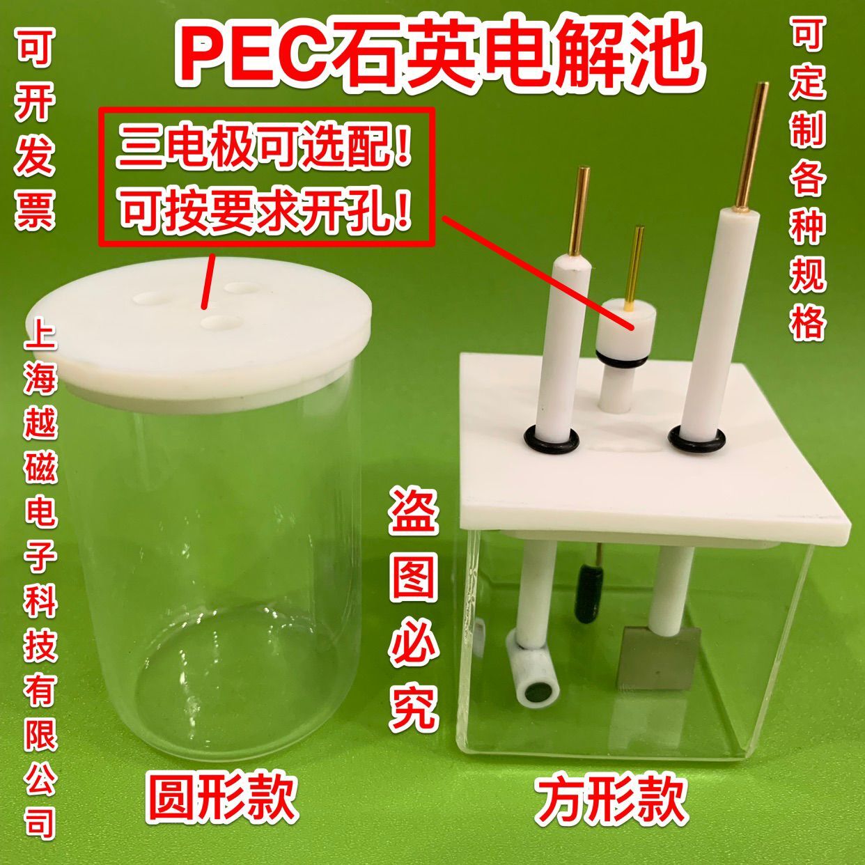 含票促销石英电解池光催