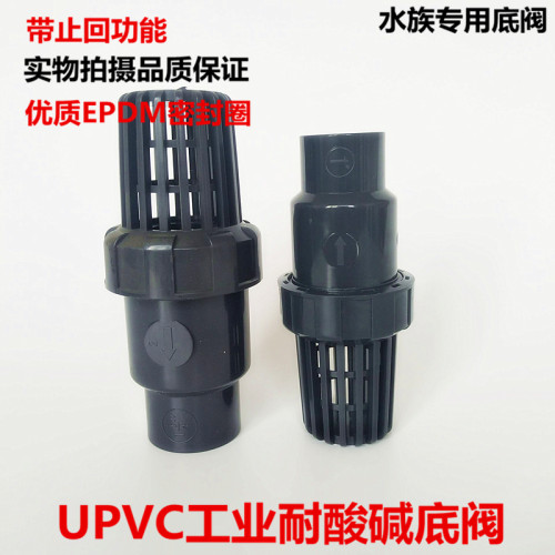 国标昊杉优质UPVC单由令底阀 鱼缸底阀 抽水阀 吸水阀PVC水泵花篮