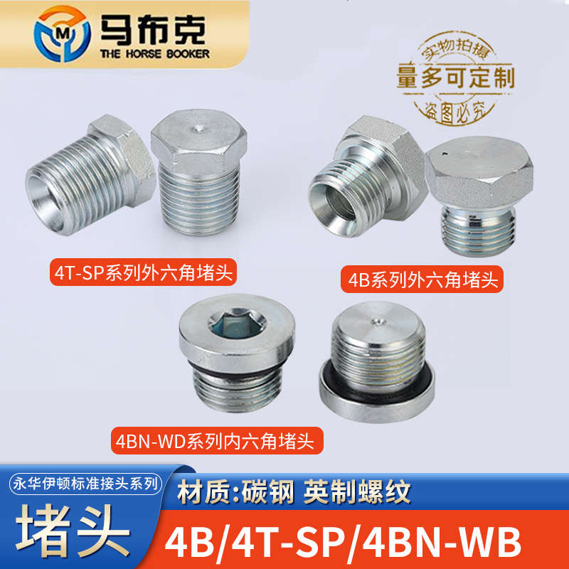 内六角液压堵头4BN-WD/4MN-WD公英制ED胶垫密封堵丝螺塞螺堵油塞