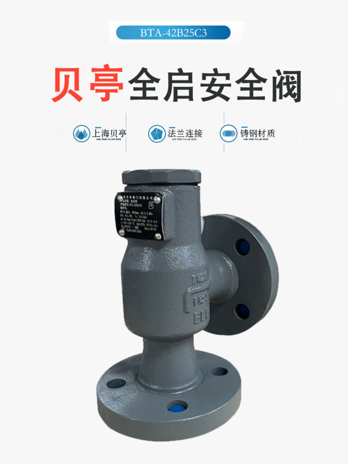 上海贝亭安全阀制冷系统烟台冰轮螺杆机用BTA-42B25C3全启安全阀