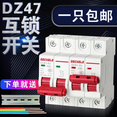 互锁断路器双自动转换开