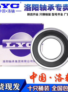原装LYC洛阳轴承6900 6901 6902 6903 6904 6905 6906 69072RS 2Z