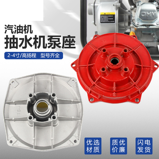 汽油机水泵铝合金抽水机底座2寸3寸4寸泵座水泵盖进水连接板配件