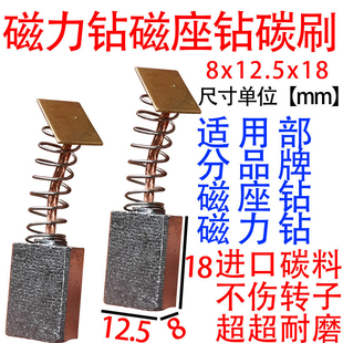 磁座钻碳刷 磁力钻碳刷8x12.5x18碳刷 碳刷大全尺寸 炭刷系列全套