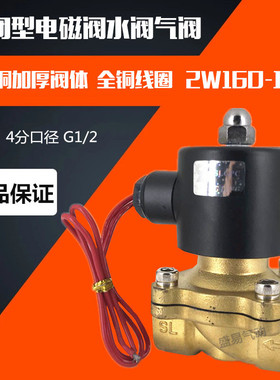 常闭电磁阀水阀气阀 2W160-15 4分电磁阀 AC220V DC24V SLGPC