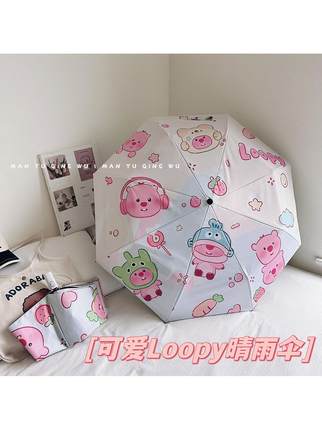 loopy全自动雨伞女ins高颜值学生可爱露比晴雨两用太阳伞防紫外线