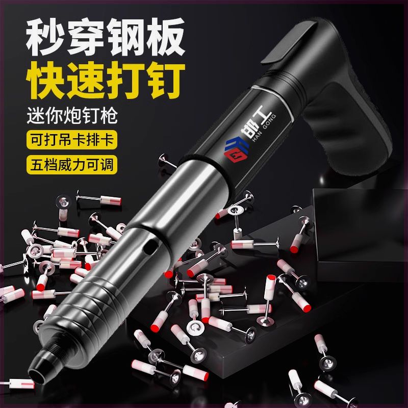 邯工迷你炮钉枪紧固器射