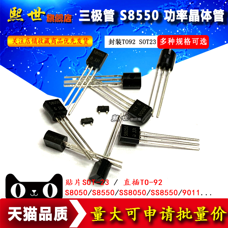50只三极管S8550 SS8050 9013 9014 2N3904贴片直插功率晶体管PNP