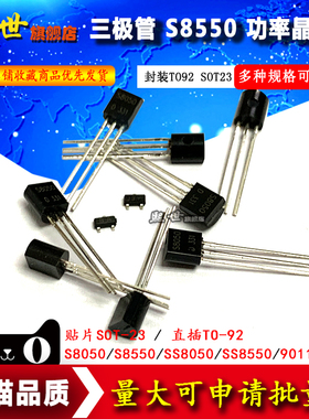 50只三极管S8550 SS8050 9013 9014 2N3904贴片直插功率晶体管PNP