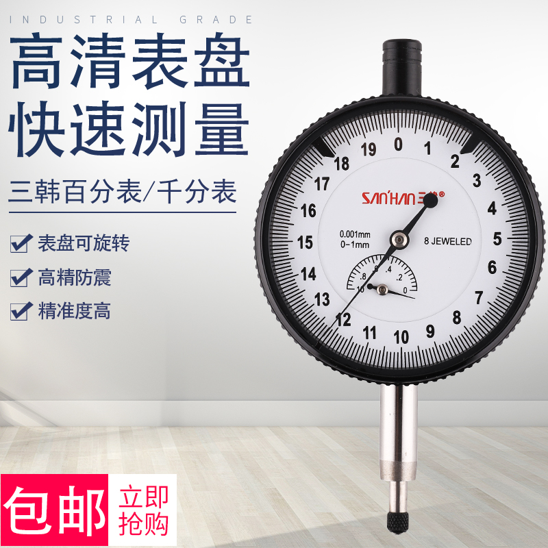 三韩防水百分表尘千高精