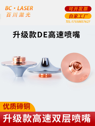 激光切割喷嘴大族高速双