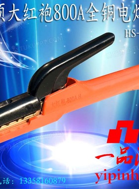 新款恒硕大红袍HS-306上下全铜电焊钳焊把钳800A不烫手工业级长寿