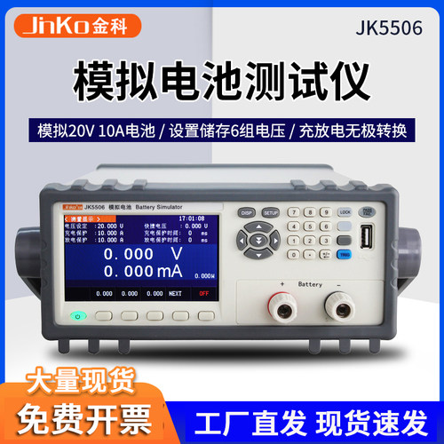 金科JK5506模拟电池测试仪充放电20V 10A电压电流曲线移动电源检