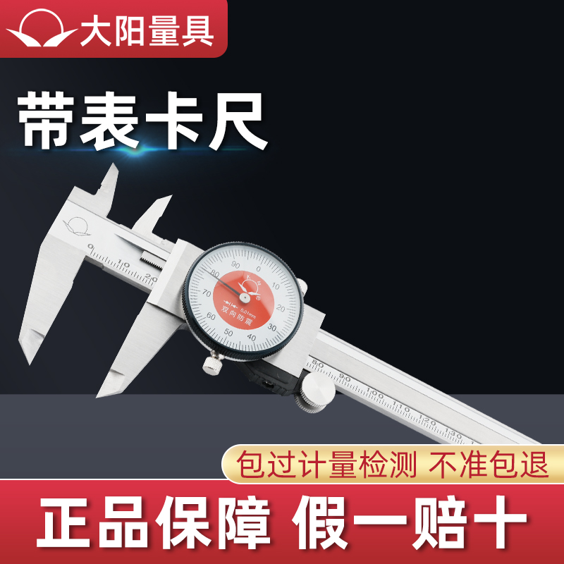 包邮正品大阳带表卡尺0-100-150-200-300-5000-600精度0.01/0.02