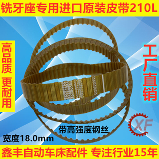 自动车床铣牙座皮带 带钢丝210L 日本阪东BANDO