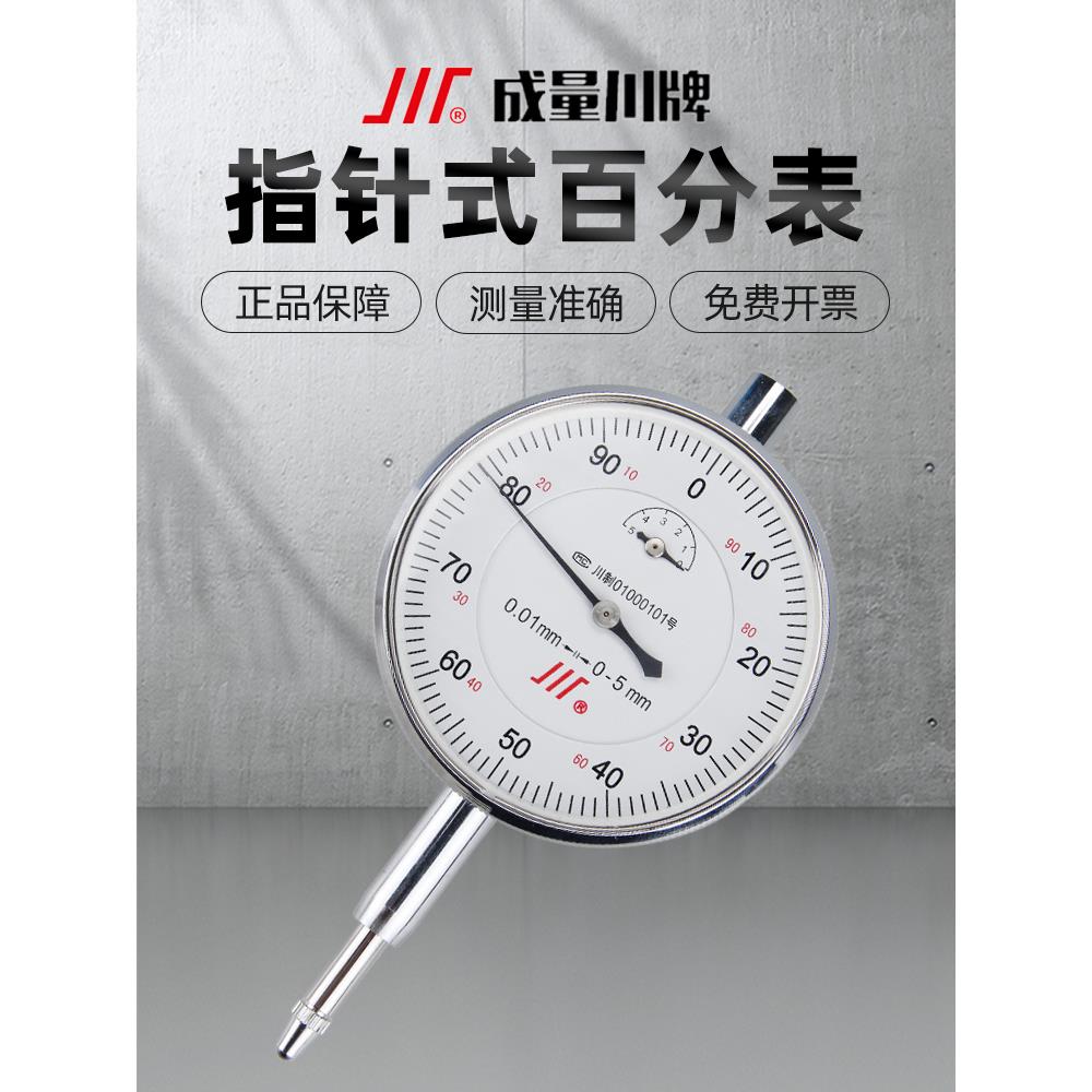 成量百分表头高精度千防