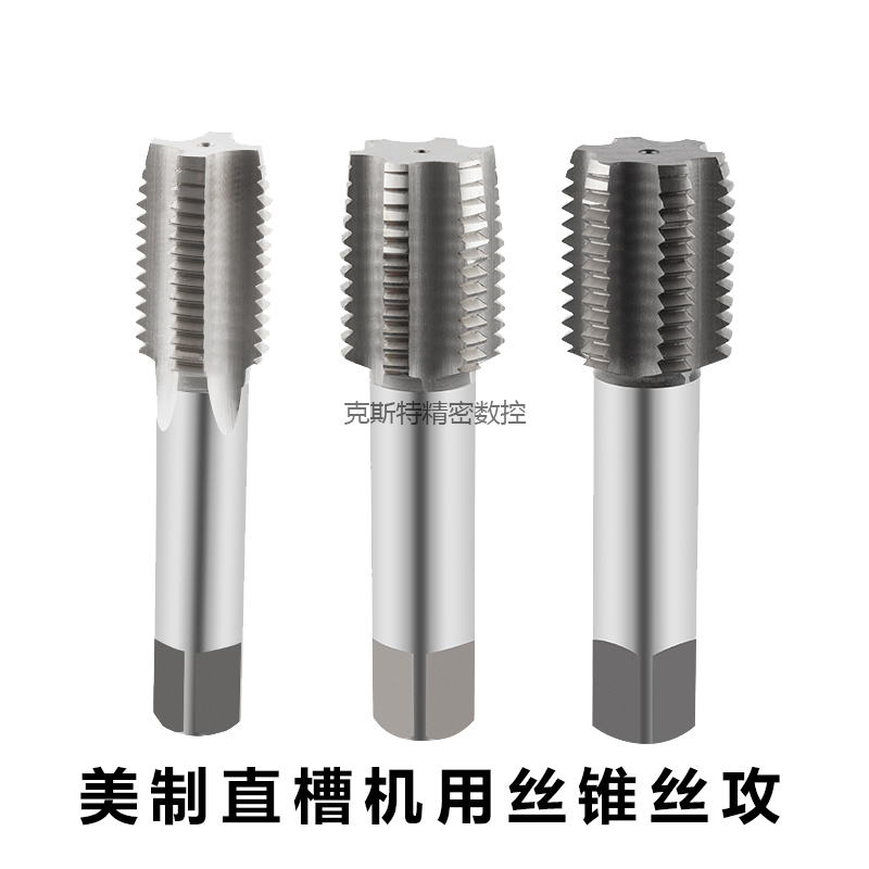 英美制机用丝锥 英制丝攻 1 1/16 1 1/8 1 3/16 1 1/4-8UN -12UNF