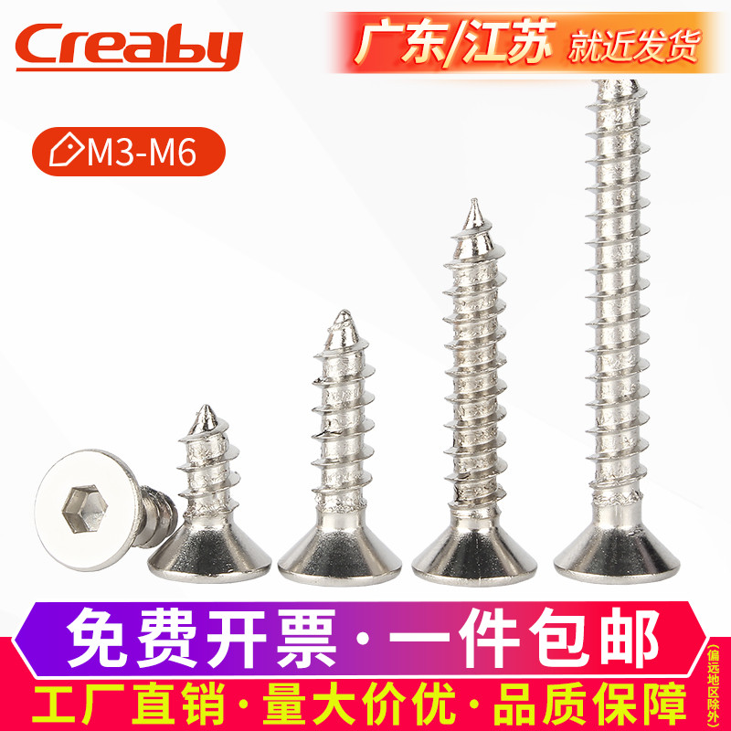 镀镍平头内六角自攻螺丝