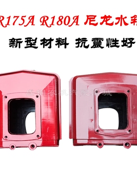 常柴单缸柴油机 R180A尼龙水箱 R175A 8匹6马力 常发拖拉机配件