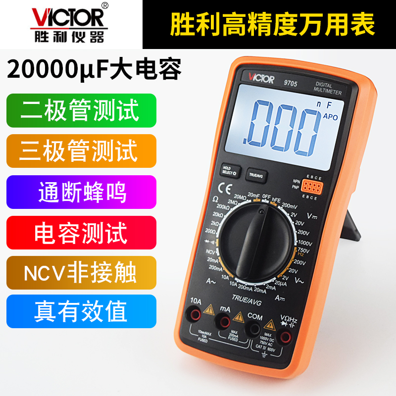 胜利VC9705高精度数字万用表电工维修多功能测电笔感应万用表