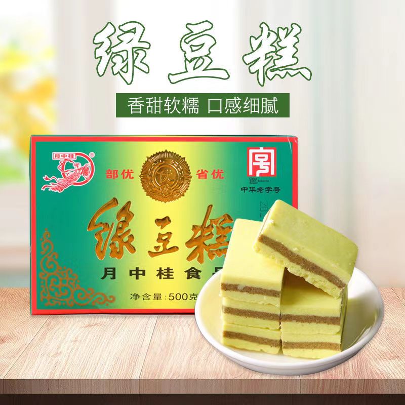 云南特产正宗昭通月中桂绿豆糕盒装老式怀旧糕点小吃零食早餐点心