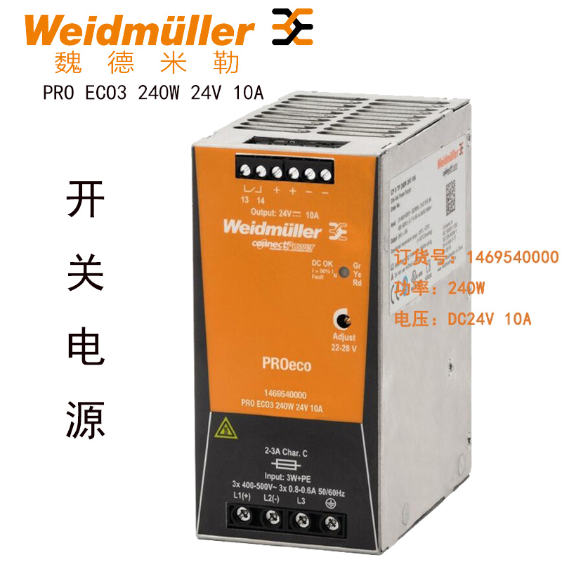 weidmueller魏德米勒开关电源PRO ECO3 240W 24V 10A  1469540000